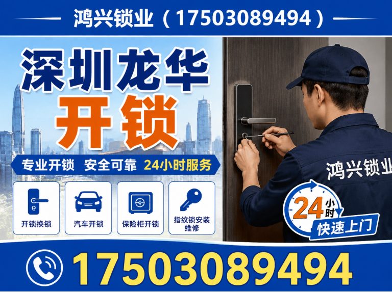 坪山区指纹锁安装展示图
